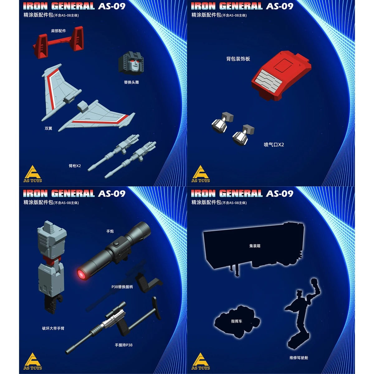 AS-TOYS AS-09 AS09 Parts Package Kit